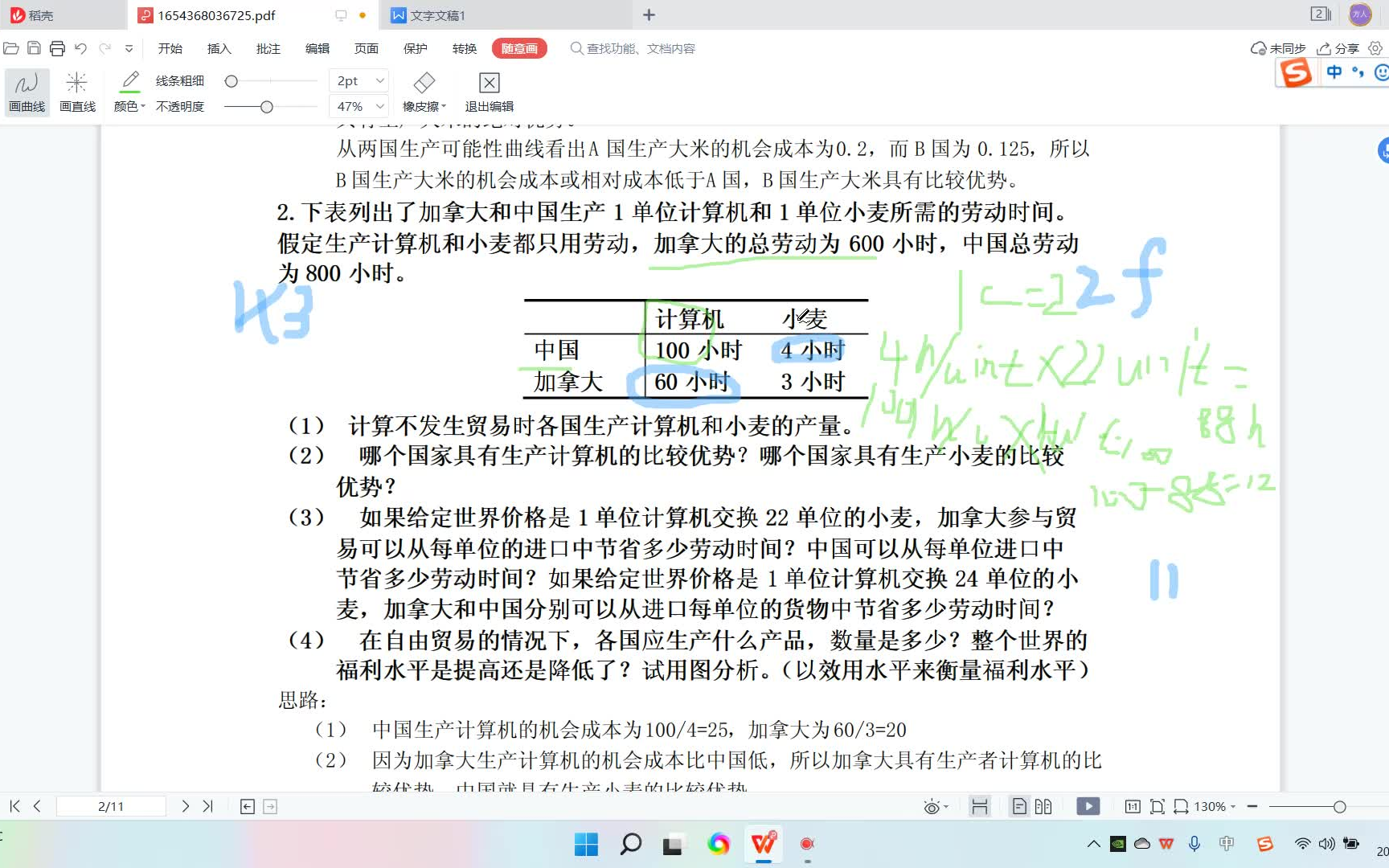 国际经济学期末复习计算题哔哩哔哩bilibili