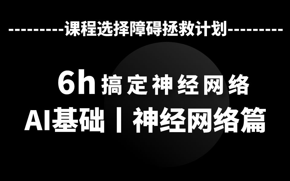 11神经网络基础与多层感知机丨深度学习丨机器学习丨Python丨人工智能丨高等数学丨AI丨Pytorch丨编程丨算法丨哔哩哔哩bilibili