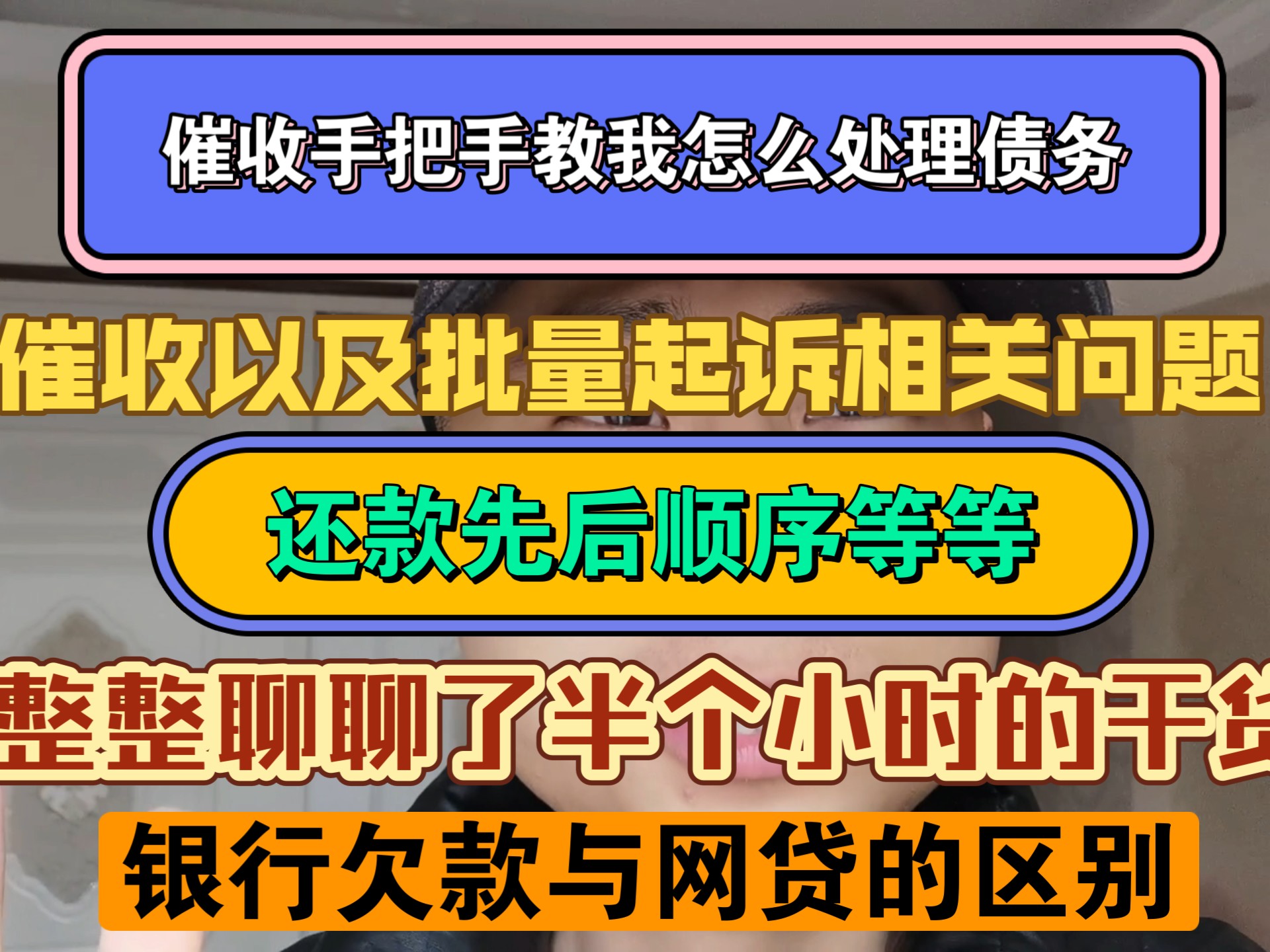 催收手把手教我怎么处理债务,包括具体内容和先后顺序,还讲解了欠款的区别以及债权方批量起诉情况,良心催收耐心讲述了半个小时,怎么分期怎么协商...