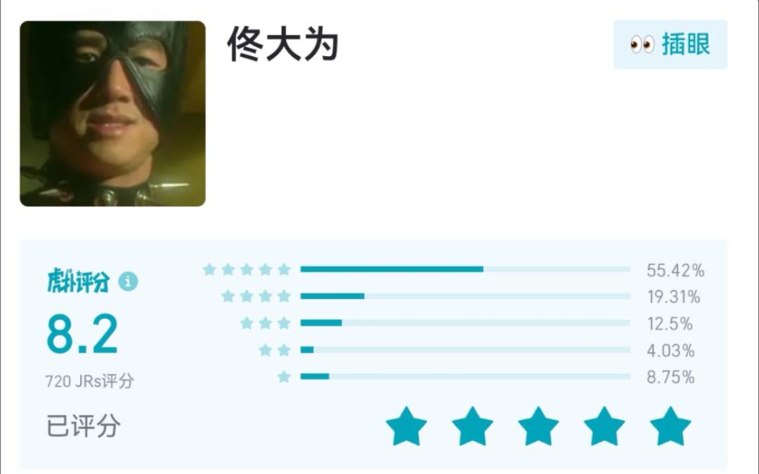 当我用van的照片作为虎扑佟大为的头像,评论区现状.