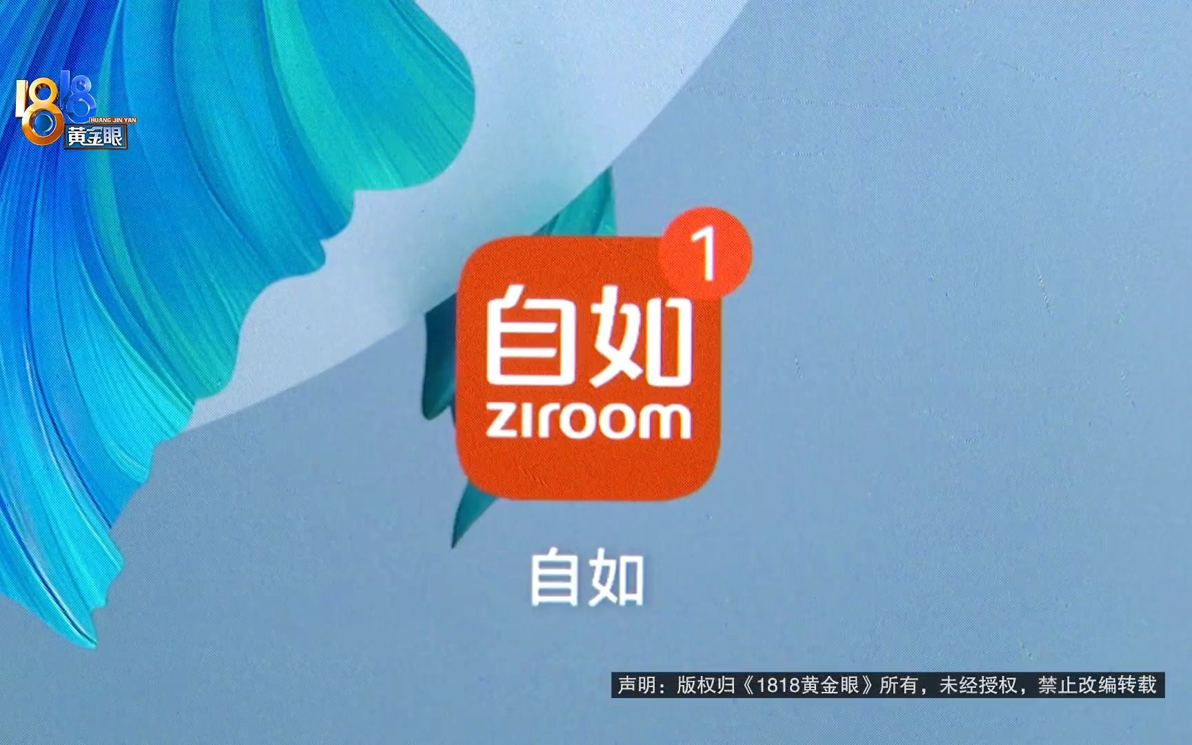 【1818黄金眼】托管进入第五年,“自如”要求降租1300多哔哩哔哩bilibili