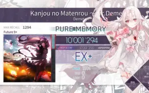 Télécharger la video: 【Arcaea/新歌秒杀】Kanjou no Matenrou后面忘了 Ftr9+ 理论值