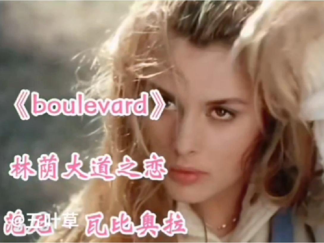 [图]【boulevard】印尼国宝铁肺穿透心灵深处的《林荫大道 》。歌曲旋律温柔伤感，深情的动人，让人瞬间沦陷。问世间情为何物，直教人生死相许。