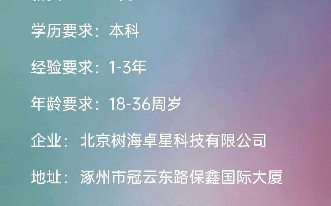 涿州招聘信息哔哩哔哩bilibili