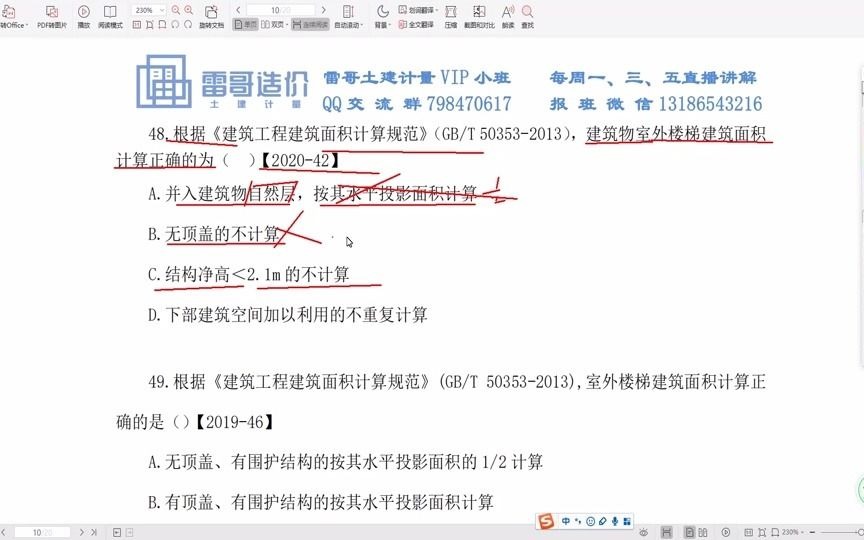 造价工程师土建计量 雷哥原创 图文讲义 第5章 工程计量 第2节建筑面积计算作业3哔哩哔哩bilibili