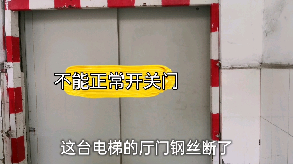 两顿货用电梯厅门联动钢丝出现问题,更换新厅门联动钢丝哔哩哔哩bilibili