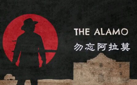 [图]Remember the Alamo! (中文字幕) - YouTube