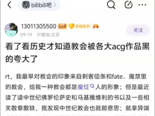 看了看历史才知道教会被各大acg作品黑的夸大了!单机游戏热门视频