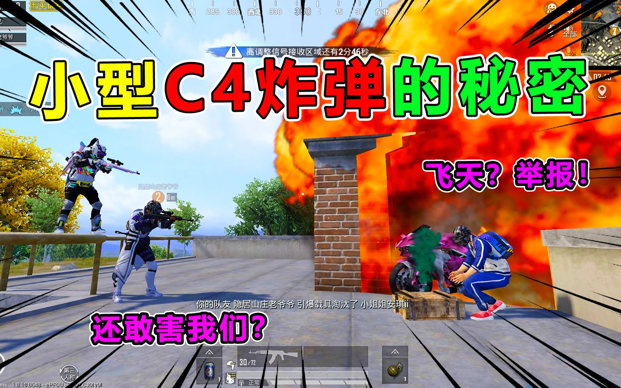 搞笑吃鸡295:大师兄自制新道具c4炸弹,竟遇神仙敌人嘲讽,真坏