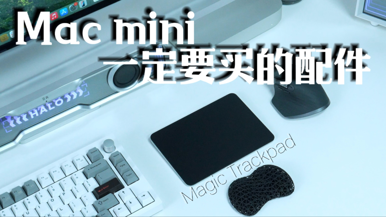 Mac mini一定要买的配件哔哩哔哩bilibili