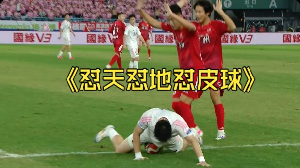 狂轰五球！锡霸暴打常宝！锡常没有爱！热血苏超！功夫足球！