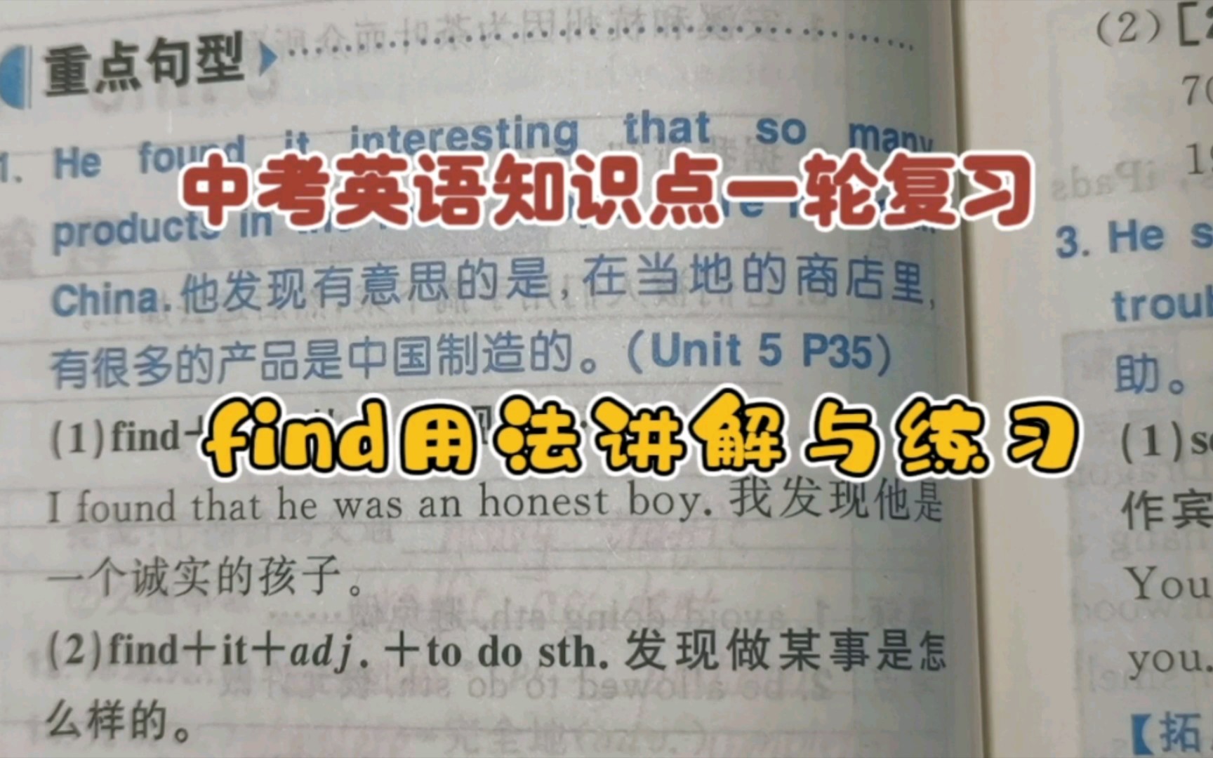 中考英语知识点一轮复习:find用法讲解与练习哔哩哔哩bilibili