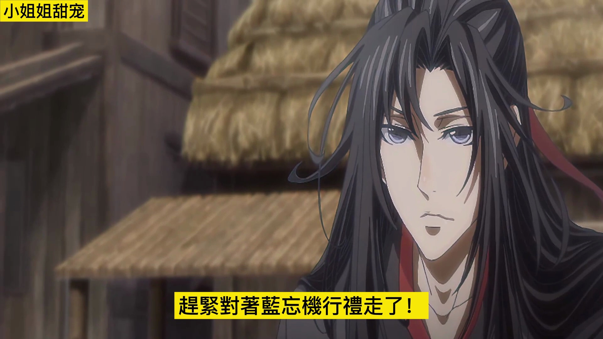 《魔道祖师》之你好诱人07集 "蓝湛～你给我弄一个秋千好不好,这样你