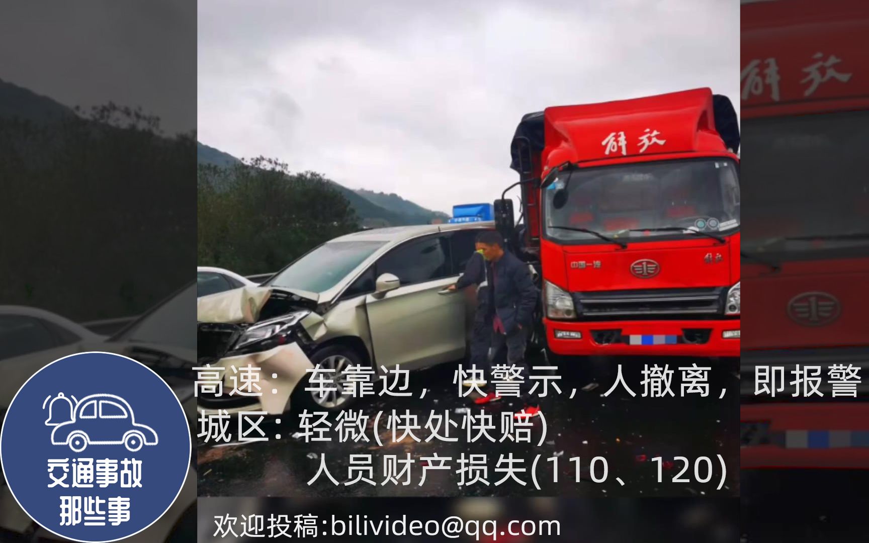 中国交通事故Video:车祸警示教育视频片|道路事故大全合集2022004哔哩哔哩bilibili