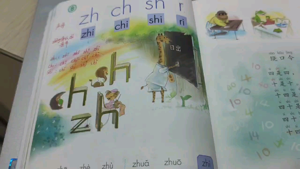 一年级zh ch sh r拼读练习哔哩哔哩bilibili