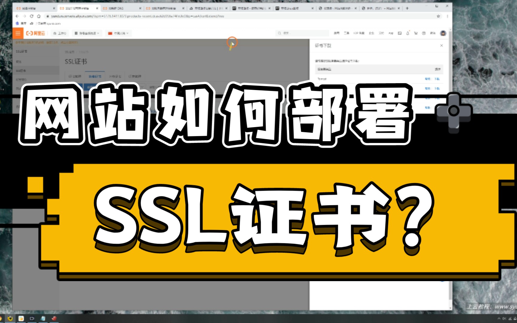 网站如何安装部署SSL证书?哔哩哔哩bilibili