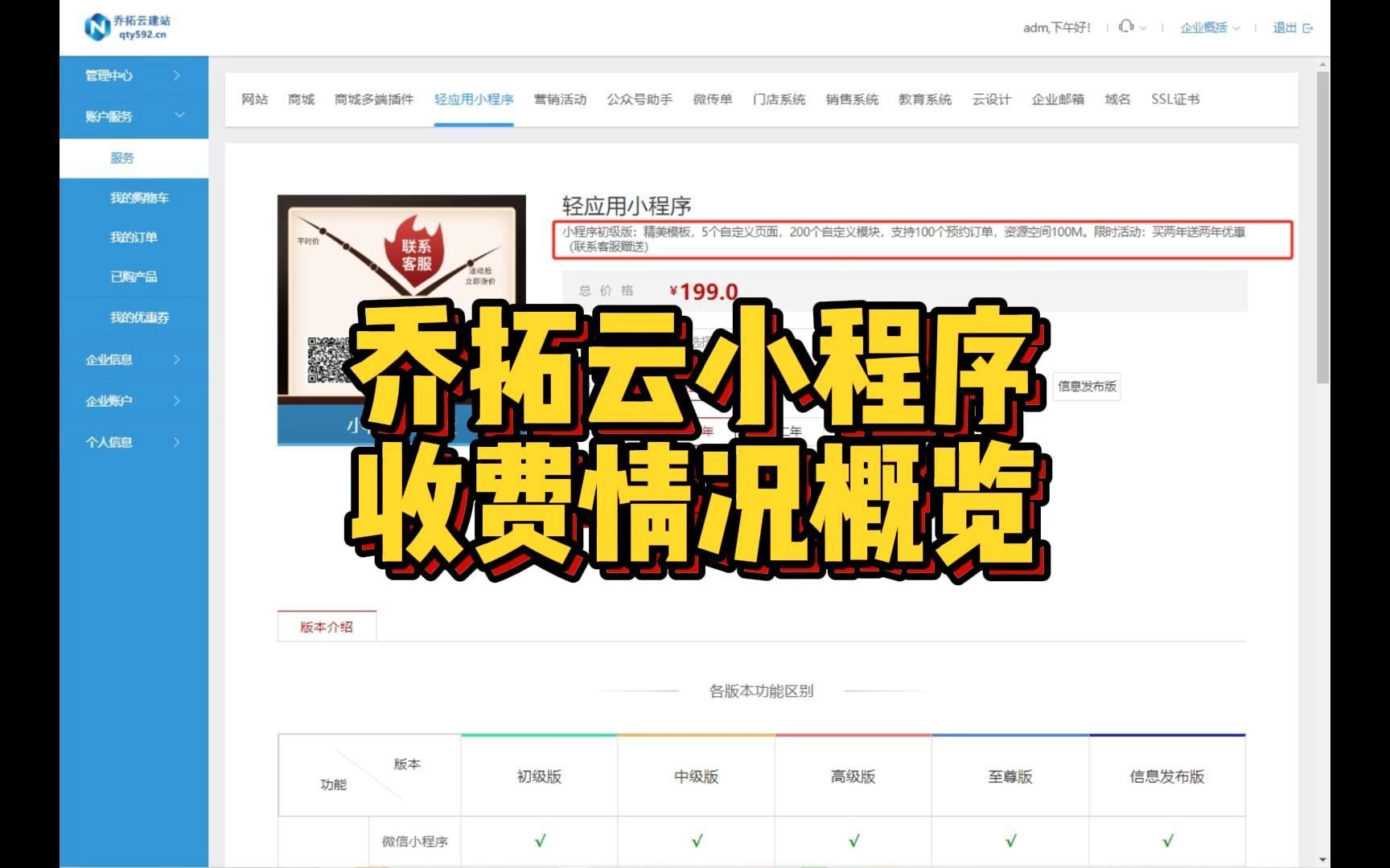 如何选择适合的乔拓云小程序付费服务