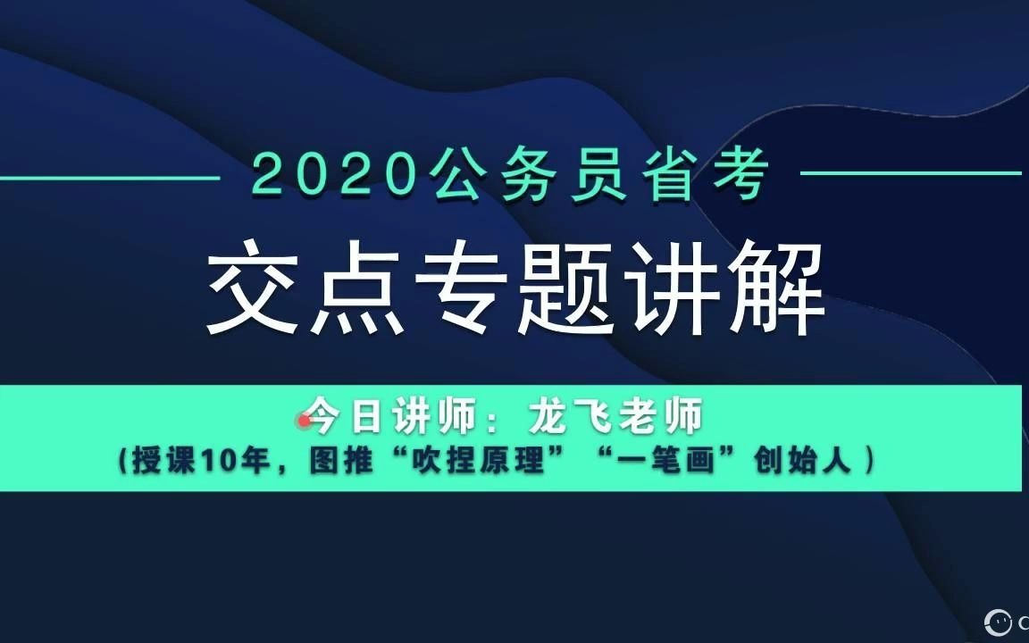 [图]龙飞图推——关注公众号花生十三和四海公考空间，