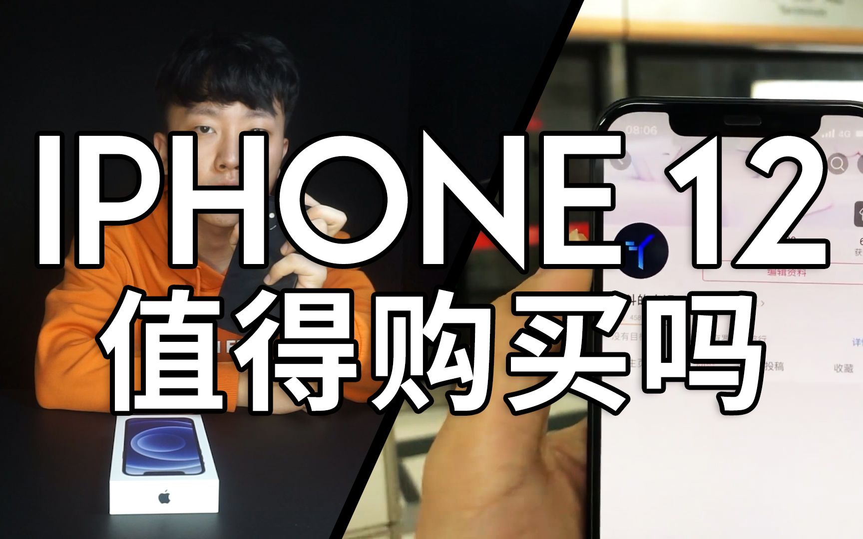 【大远】iPhone12一个月体验告诉你是否值得购买.iPhone12值不值得买,iPhone12测评.苹果12新品测评哔哩哔哩bilibili