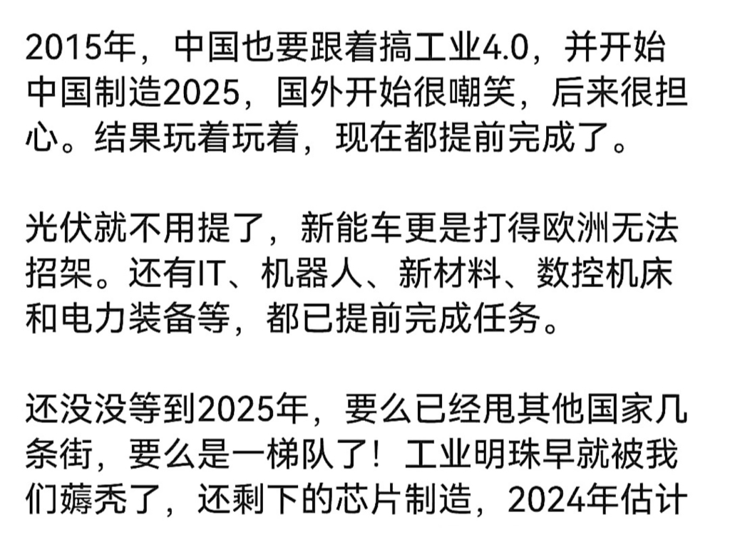 中国智造2025,计划一共36项,已经提前完成35项,就剩芯片了哔哩哔哩bilibili