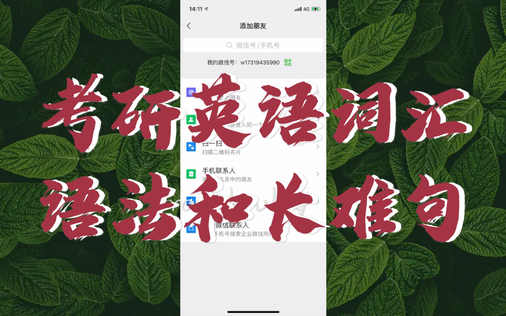 你还在背单词吗,不就是语法和长难句吗—2022考研最新【完整版】