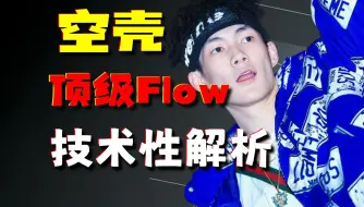 Download Video: 我看你真的飘了，说唱都可以教了！