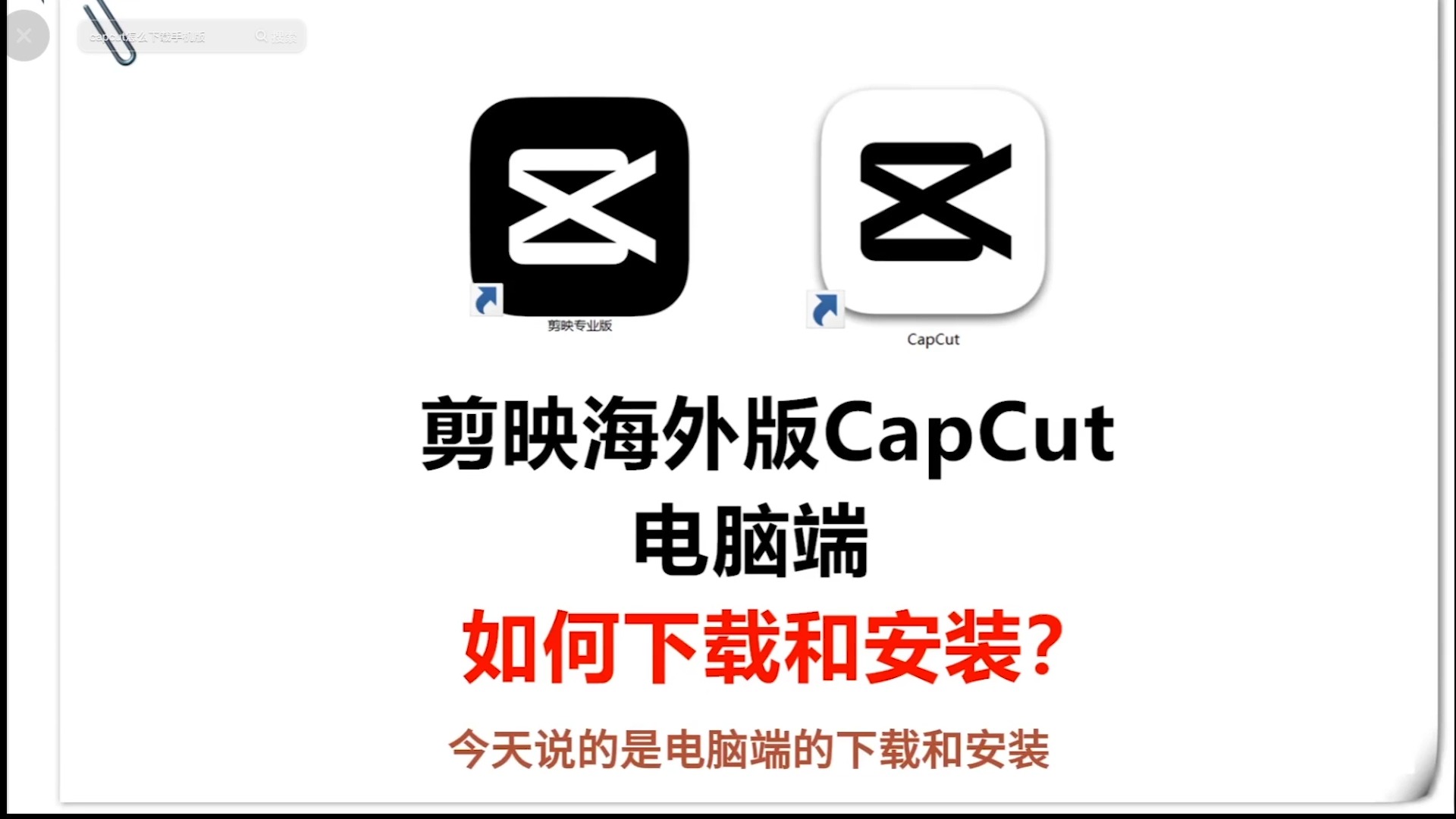 剪映国际版CapCut电脑端!无需VIP也能导出视频!哔哩哔哩bilibili