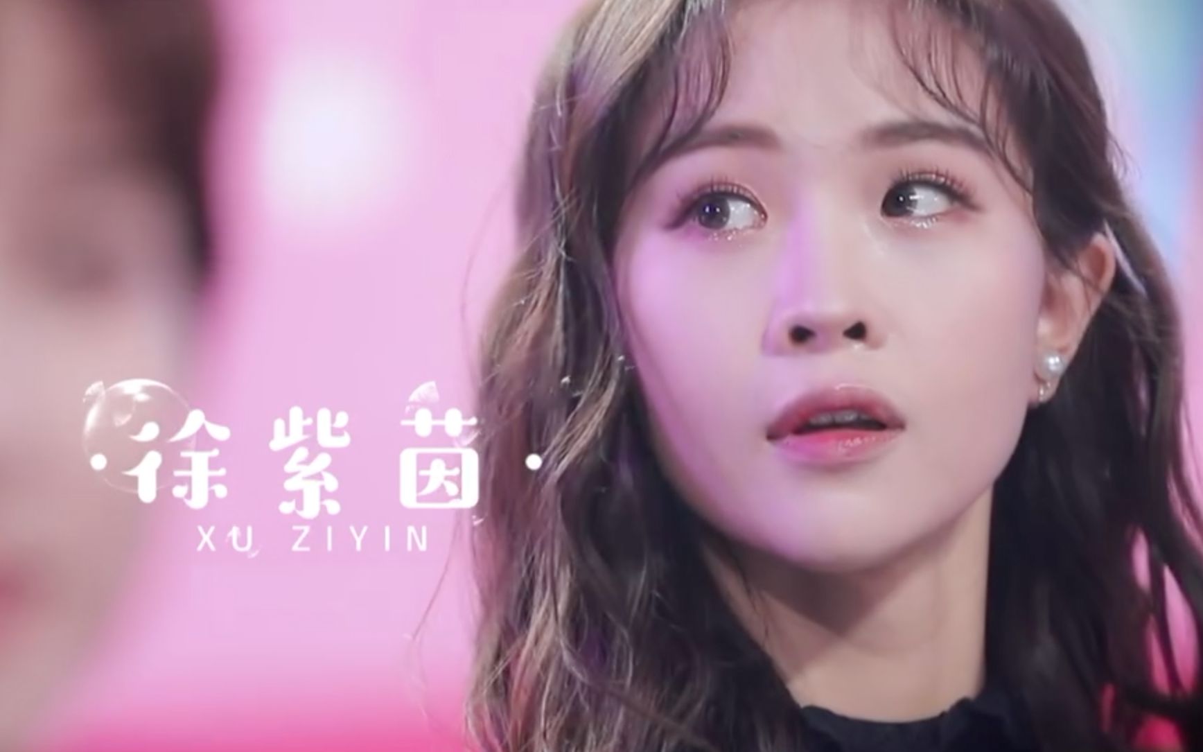 【徐紫茵】青春有你2舞台混剪