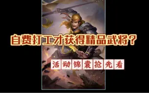 Tải video: 【三国杀移动版】第二期琳琅奇境开启，自费打工才能获得，真让人大开眼界！