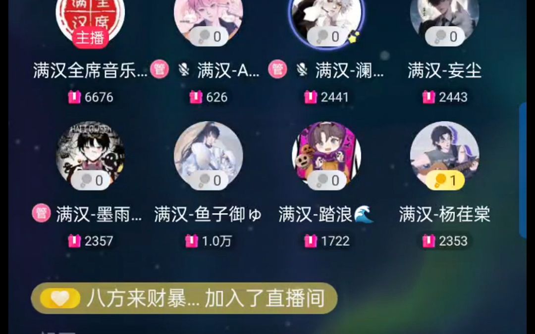 【潇潇雨】20231103满汉dy厅0点档哔哩哔哩bilibili