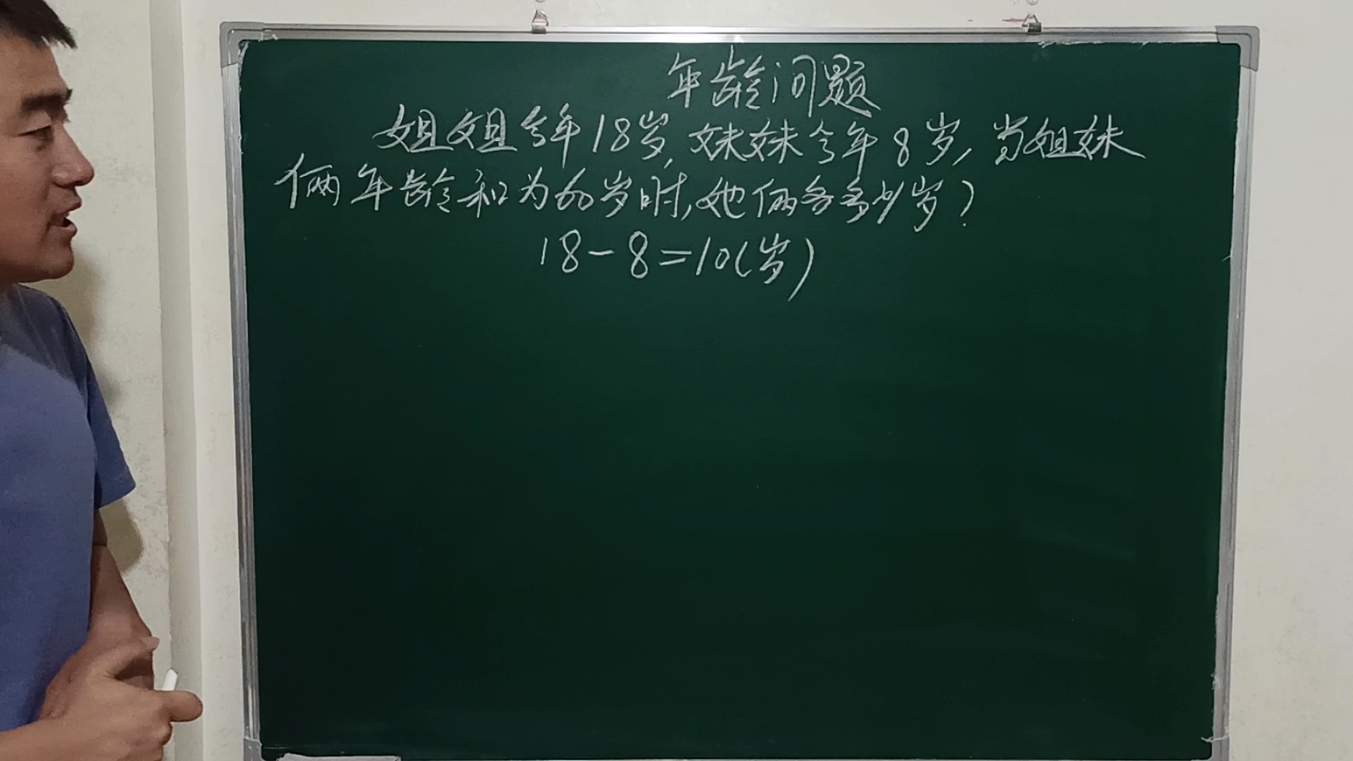 今年姐姐18岁,妹妹8岁,当姐妹俩年龄和为60岁时,她俩各多少岁?哔哩哔哩bilibili