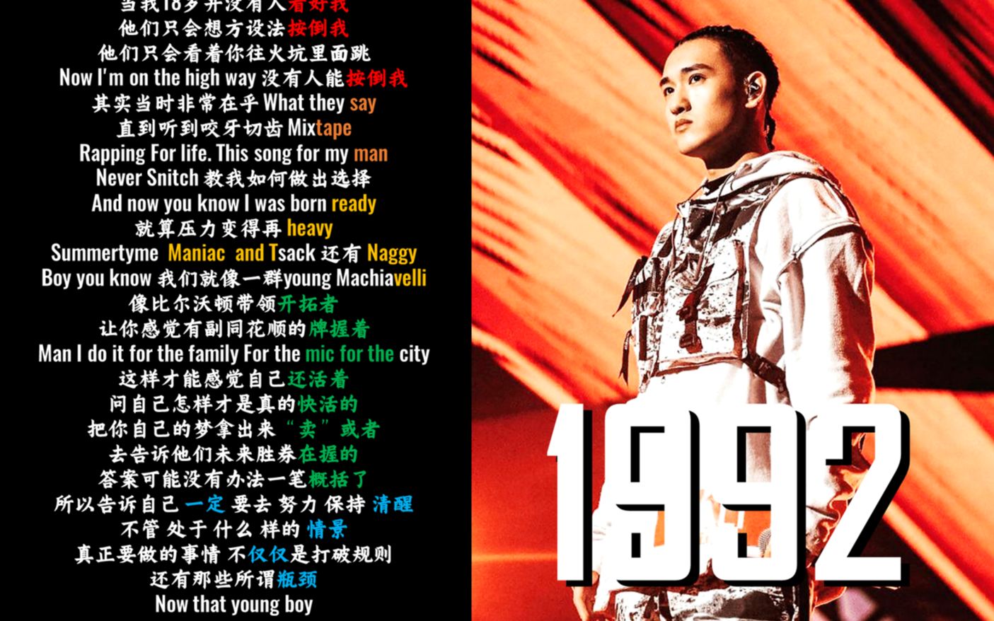 gali《1992(live)》韵脚检查"没有人能按倒我"