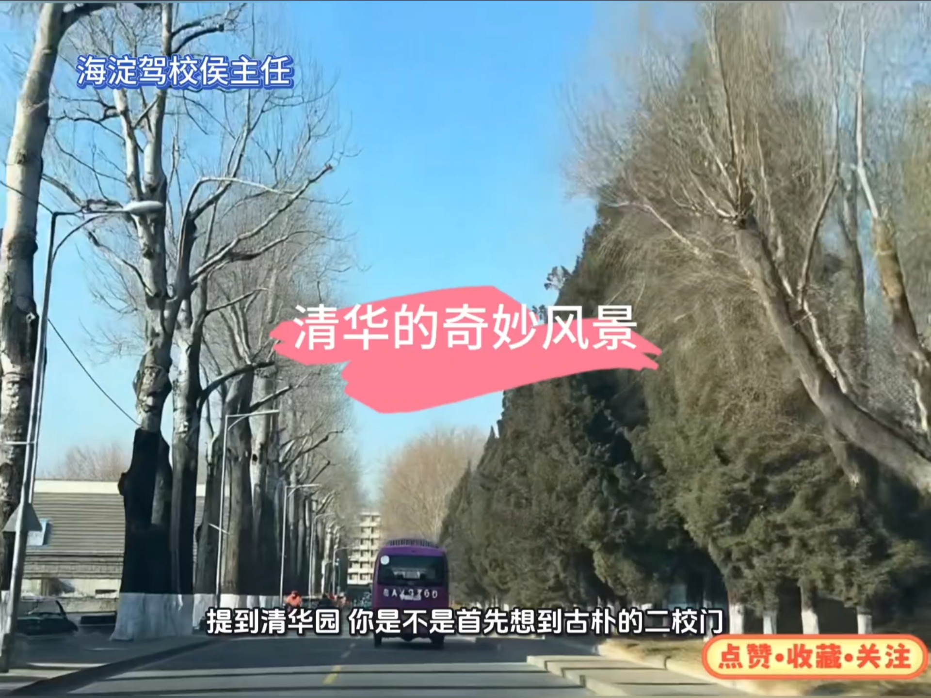 清华的奇妙风景