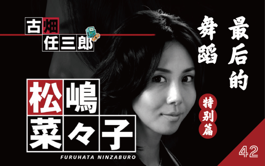 [图]《古畑任三郎S3》第42期“最后一舞”，双胞胎两姊妹的爱恨情仇，古畑破获的最后一起案件，也是今泉和西圆寺的最后登场