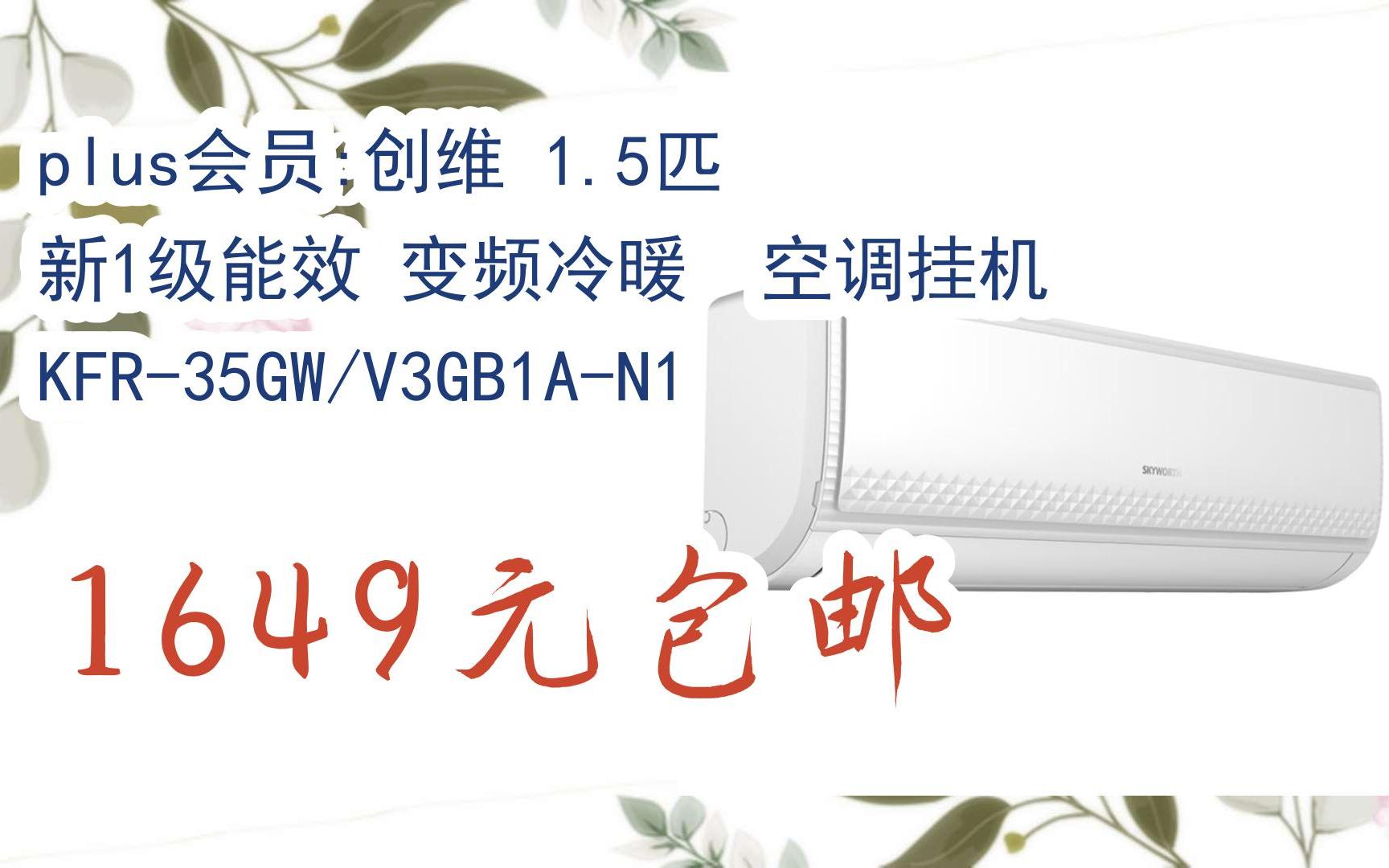 简介有红包【优惠好助手】plus会员:创维 1.