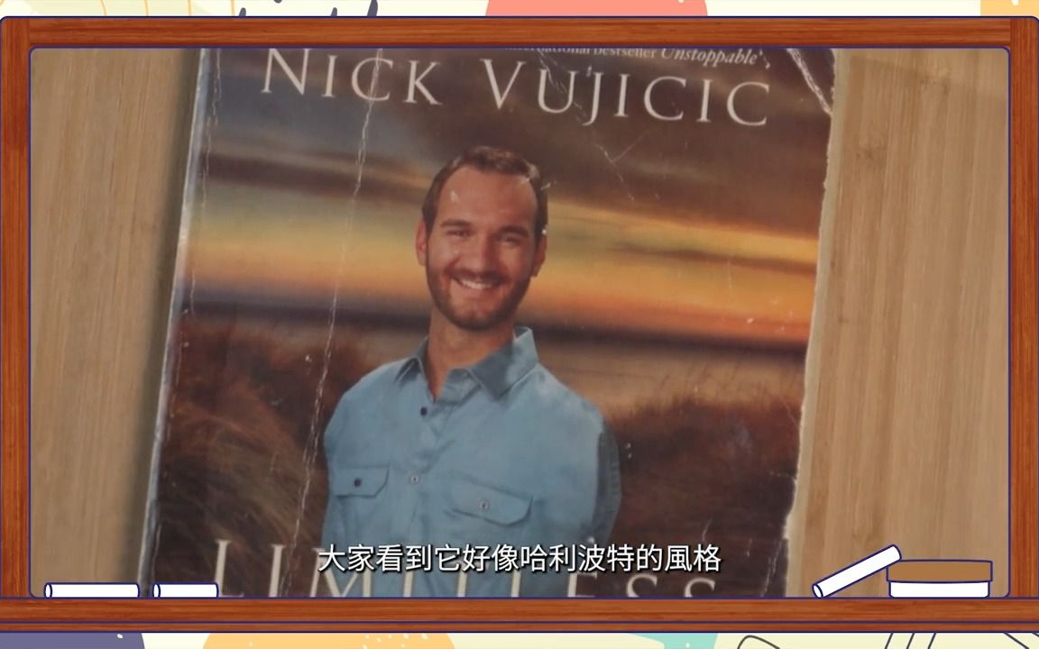 [图]《Good Morning Class》书籍推荐：Nick Vujicic：人生不设限，明明在做喜欢的事，为什麽还是不开心呢？