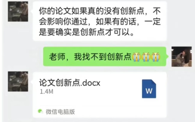 谁懂啊!问了导师才知道论文创新点这么简单哔哩哔哩bilibili