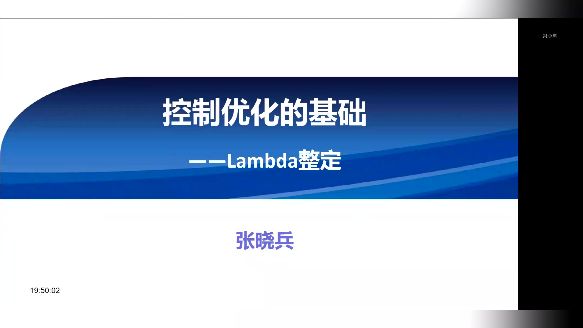 控制优化的基础—Lambda整定(张晓兵)哔哩哔哩bilibili