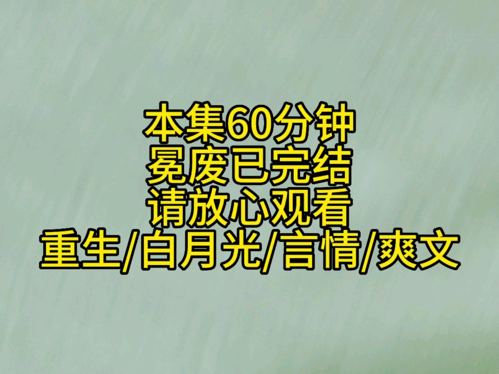 [图]都说青梅竹马抵不过天降，不被爱的才是小x，死过之后我才明白，原来我当神明般喜欢的人是那么讨厌我。