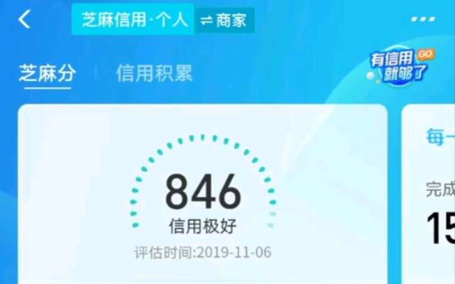 芝麻分,一不小心846!外贸黄大仙带大家看一哈哔哩哔哩bilibili