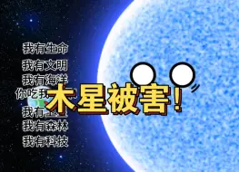 Download Video: 木星被害！