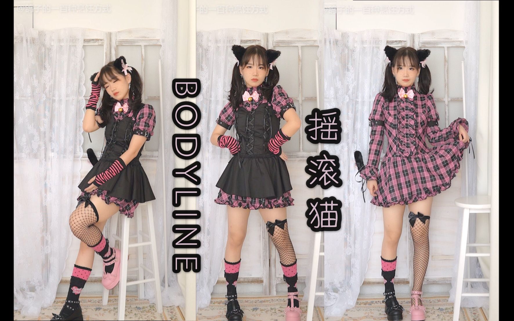 性感与可爱并存的lolitabodyline摇滚猫开箱测评辣妹风初尝试