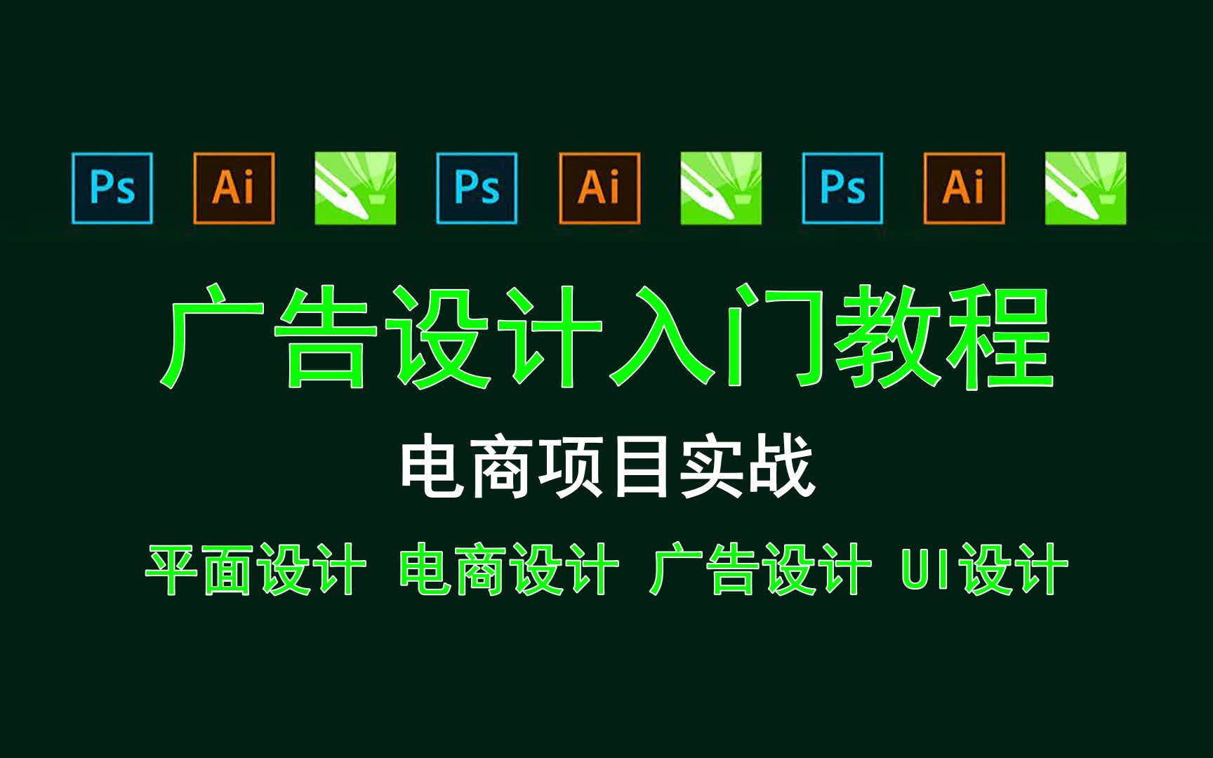 【广告设计入门教程】电商项目实战 ui设计尺寸规范哔哩哔哩bilibili