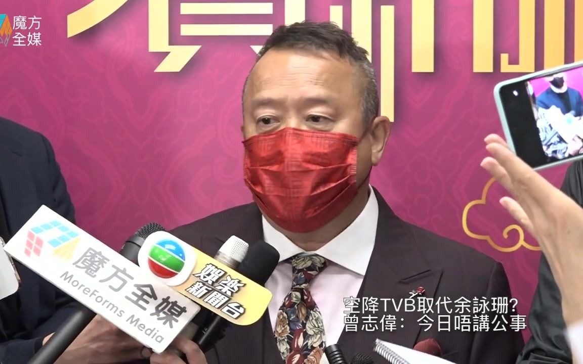 【粤语】空降TVB取代余咏珊?曾志伟:今日唔讲公事!哔哩哔哩bilibili