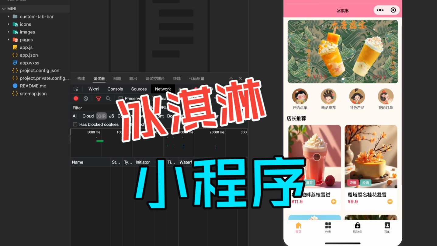 冰淇淋小程序