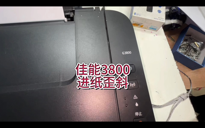 佳能3800不进纸卡纸，佳能3800进纸歪斜，不进纸卡纸#专业的事交给专业的人 #佳能3800 #佳能打印机卡纸 #宇哥和打印机