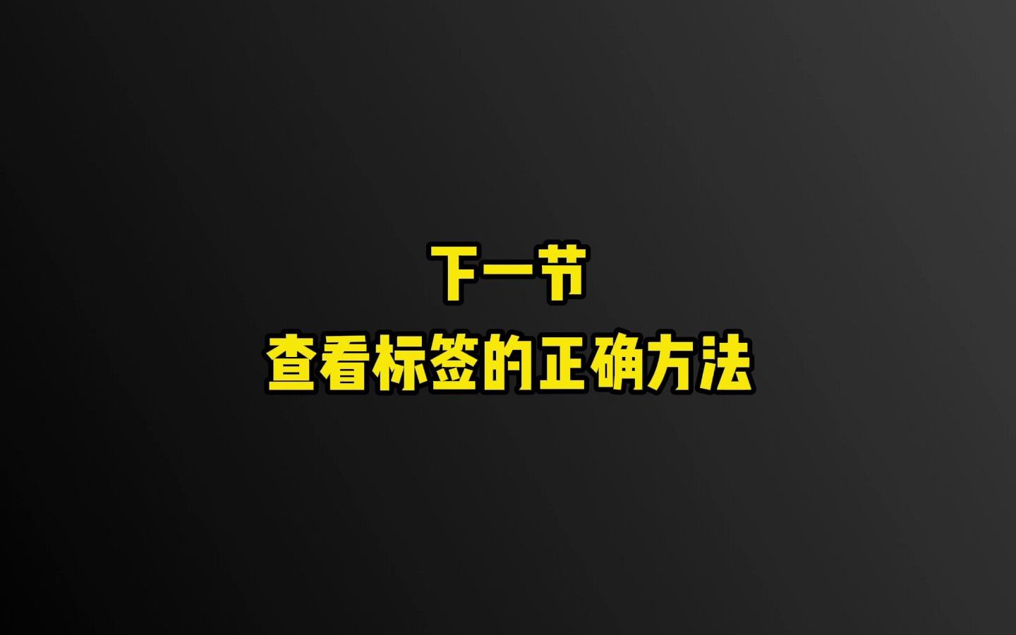 如何给某音账号打标签(1):标签的重要性.哔哩哔哩bilibili