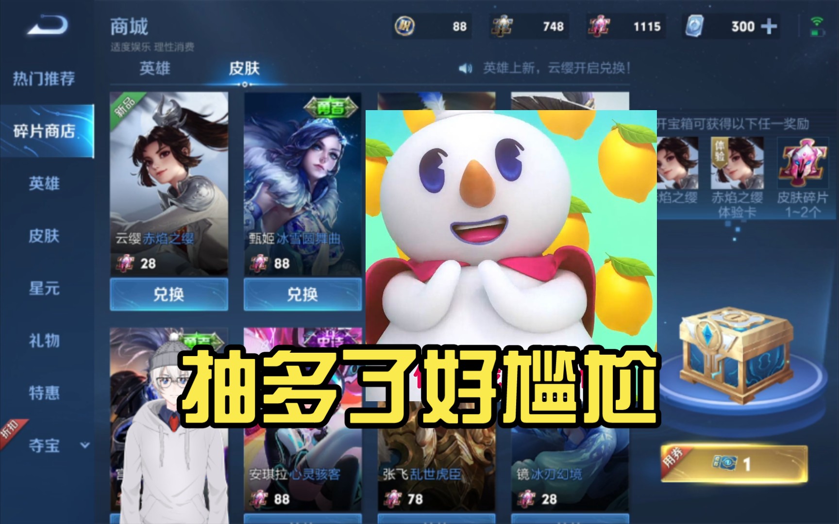 【王者荣耀】皮肤卷