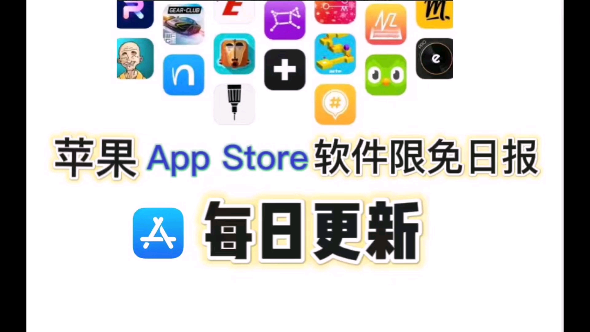 11.30|苹果app store 今日限免精选,ios限免日报哔哩哔哩bilibili