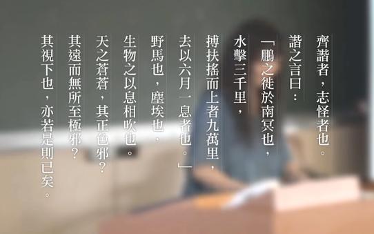 [图]逍遥游|北冥有鱼|天是什么颜色的|怎么定义别人口中的正确